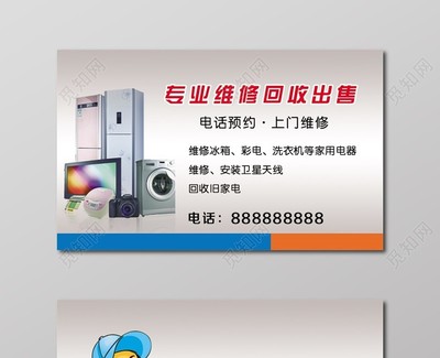 經(jīng)典大氣灰色個(gè)人商務(wù)家電維修名片