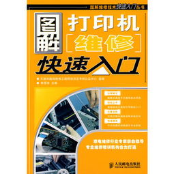 pod 液晶彩色電視機(jī)易修精要