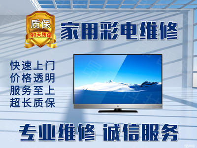 專業(yè)家電維修家電上門服務(wù)廚房電器維修洗衣機維修電視機維修冰箱維修冰柜維修油煙機維修壁掛爐維修熱水器維修太陽能維修燃?xì)庠罹S修師傅