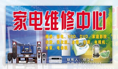 家電維修門頭圖片