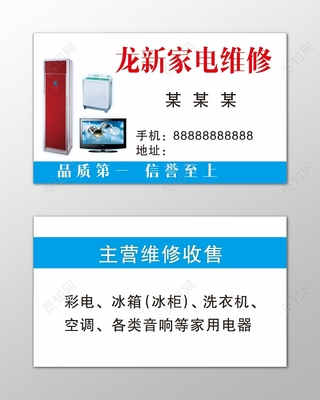 家電維修信譽至上家用電器簡約名片設(shè)計模板